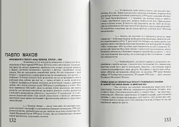 Павло Маков. Фонтан виснаження. ACQUA ALTA - мініатюра 9