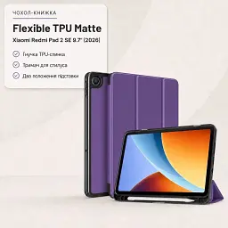 Чохол до планшета BeCover Flexible TPU Matte Xiaomi Redmi Pad 2 SE 9.7" (2026) Purple (716154) - мініатюра 2