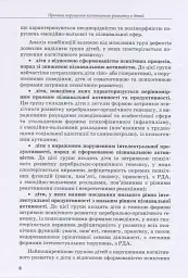 Дитина із труднощами у навчанні - мініатюра 7