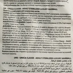 Сухий корм для котів Unica Classe Adult Sterilized Hairball Dry з ягням 1.5 кг - мініатюра 5