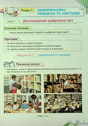 Інформатика 6 клас - Наталія Морзе - мініатюра 4