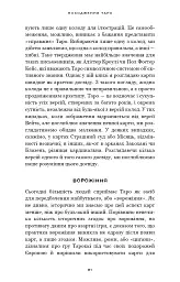 Сімдесят вісім ступенів мудрості. Книга про Таро - Рейчел Поллак - мініатюра 13