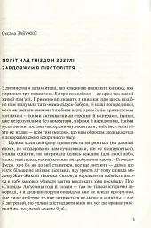 У карнавалі історії. Свідчення - Леонід Плющ - мініатюра 4