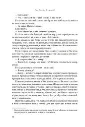 Напис на воді. Кривавий шторм. Книга 1 - Йон Айвіде Ліндквіст - мініатюра 12