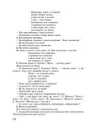Інтегровані уроки рідної мови і мовлення. 2 клас - Лариса Варзацька - мініатюра 25