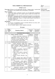 Мистецтво. 1 клас. Конспекти уроків - мініатюра 8
