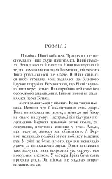 Хліб геніїв - мініатюра 4