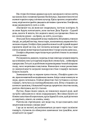 Скеля Прощання. Книга 2 - мініатюра 7