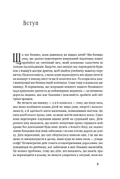 Я!Я!Я! Як перевиховати егоїстичну дитину (або її батьків) - мініатюра 4