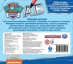 Пишемо букви. Пиши і стирай - мініатюра 2