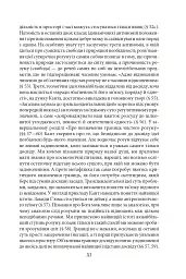 Пролегомени до кожної майбутньої метафізики, яка може постати як наука - Іммануїл Кант - мініатюра 14