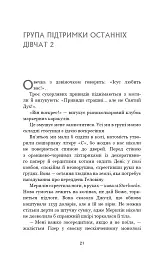 Група підтримки останніх дівчат - мініатюра 9