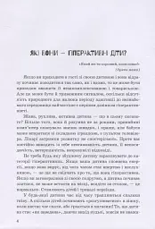 Гіперактивна дитина - мініатюра 3