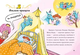 Свиноріжко! Порося-єдиноріг. Єдинорозька плутанина (978-617-523-229-3) - мініатюра 4