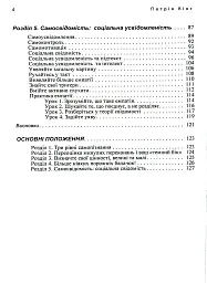 Мистецтво самопізнання. Як здобути навички глибинного самоаналізу - мініатюра 4