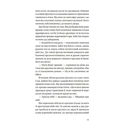 Книга Бабуся вмирати не любила - Павло "Паштет" Белянський Vivat (9786171703230) - мініатюра 7
