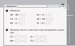 Експрес-перевірка. Математика. 2 клас. Відривні картки до підручника Григорія Лишенка - Антоніна Назаренко - мініатюра 2