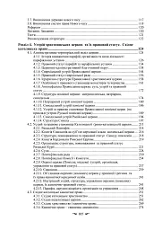 Історія і теорія канонічного (церковного) права - Тетяна Горбаченко - мініатюра 6