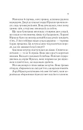 Корона опівночі. Книга 2 - Сара Маас - мініатюра 3