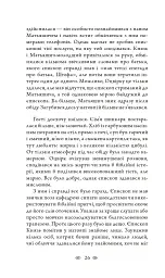 Церква : трилогія "Колодязі". Кн. 1 - мініатюра 20
