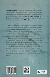 Мовчазна пацієнтка - Алекс Майклідіс - мініатюра 3