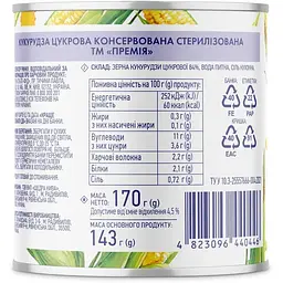 Кукурудза Премія цукрова консервована 170 г - мініатюра 2