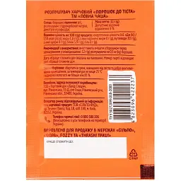 Розпушувач тіста Повна Чаша, 12 г (500765) - мініатюра 2