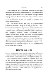 Незламність. Як закласти міцний фундамент спокою, сили та щастя - Рік Генсон - мініатюра 5