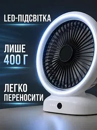 Міні настільний вентилятор 20×5×23 см із 3 режимами швидкості та LED-підсвіткою, білий (49675987) - мініатюра 7