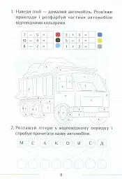 Я досліджую світ. Зошит-практикум. Частина 2. 1 клас - Тетяна Воронцова - мініатюра 12