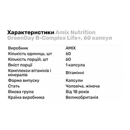 Вітаміни та мінерали AMIX GreenDay B-Complex Life+, 60 капсул - мініатюра 2
