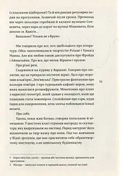 НАРЕЧЕНА ШУЛЬЦА - мініатюра 4
