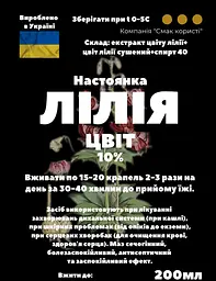 Настоянка на квітах лілії 200 мл - мініатюра 3