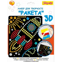 Набір для творчості 1 вересня Ракета Аплікація з 3D голографічними стікерами (954570)
