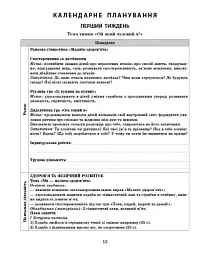 Сучасна дошкільна освіта. Розгорнутий календарний план. Травень. Середній вік - мініатюра 4