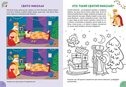 Зимова книга розваг. Святкові забавки на щодень - мініатюра 4