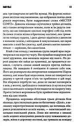 Зона покриття - Стівен Кінг - мініатюра 4