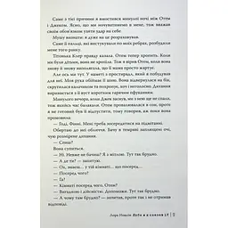Якби ж я сказав їй - Лора Новлін Видавництво РМ (9786178426927) - мініатюра 4