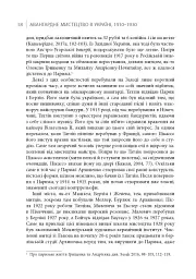 Авангардне мистецтво в Україні 1910–1930 - мініатюра 12