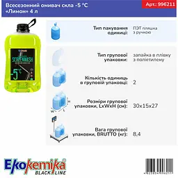 Всесезонний омивач скла 4 л лимон Ekokemika Black Line All Seasons SCREENWASH -5 °С (996211) - мініатюра 3