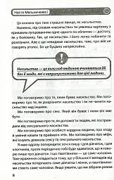 #ЯНеБоюсьСказати. Найвідвертіша книжка для підлітків - Анастасія Мельниченко - мініатюра 7