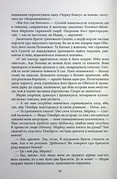Танхельм. Темрява ночі. Книга 2 - Юлія Романюк (559657) - мініатюра 10