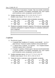 Математика. 2 клас. Дидактичний матеріал - мініатюра 11