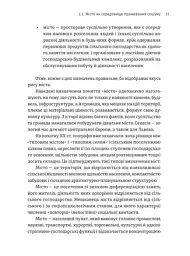 Львів. Місто, природа, простір - Микола Назарук - мініатюра 9