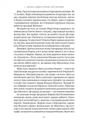 Закохані Тюдори. Як любили і ненавиділи в середньовічній Англії - Сара Ґріствуд - мініатюра 14