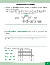 Грайливі завдання. Українська мова. 3 клас - мініатюра 3