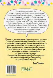 Якби ж ми це знали, перш ніж стати батьками - мініатюра 2