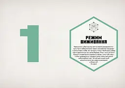 Minecraft. Посібник з виживання - Томас Макбраєн - мініатюра 2