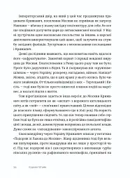 Пішаки пітьми. Хто виплекав монстра? - мініатюра 6