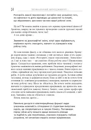 Безжальний менеджмент. Управління людьми та прибутком. Друге видання - Ден Кеннеді - мініатюра 14